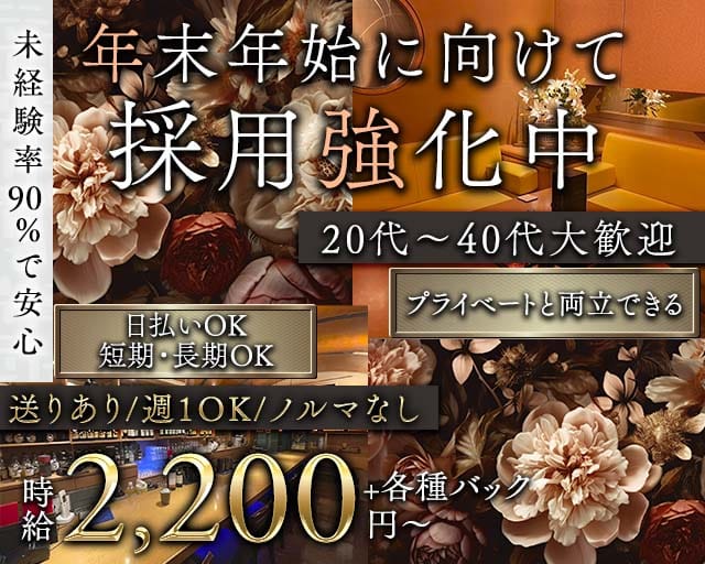 【古町】CLUB　KURATA（クラタ）のラウンジ体入