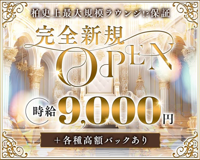 Lounge Belle Kashiwa（ベルエ）のラウンジ体入