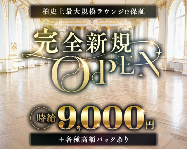 Lounge Belle Kashiwa（ベルエ）のラウンジ体入