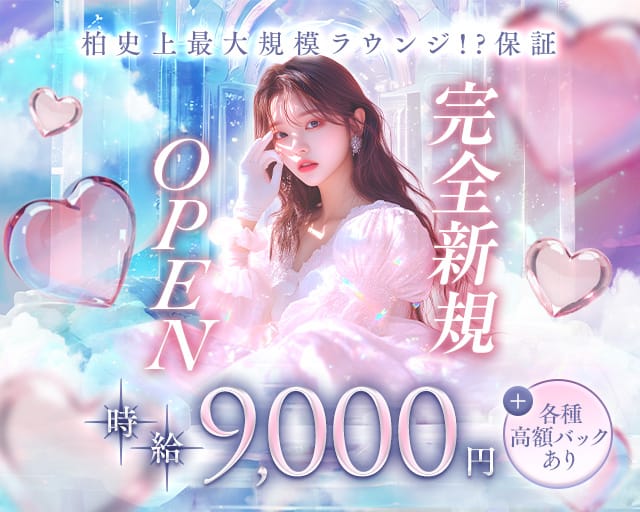 Lounge Belle Kashiwa（ベルエ）(柏ラウンジ)の求人・体験入店情報