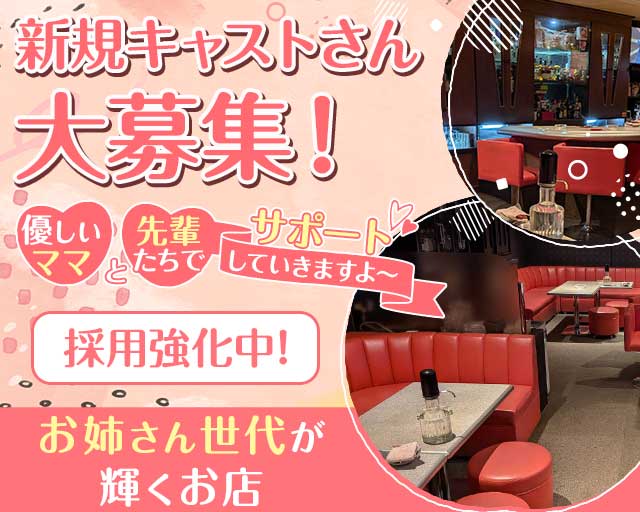 BLOSSOM（ブラッサム）のスナック体入