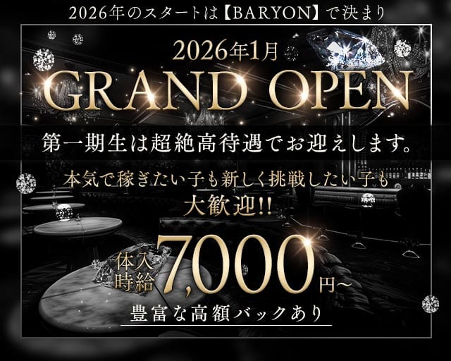 【大宮】CLUB BARYON（バリオン）のキャバクラ体入