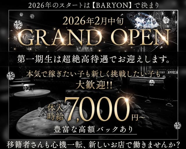 【大宮】CLUB BARYON（バリオン）のキャバクラ体入