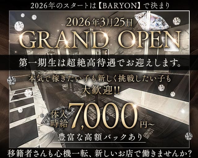 【大宮】CLUB BARYON（バリオン）のキャバクラ体入