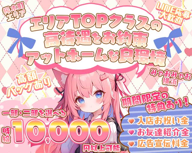 【朝・昼・夜】みゃおみゃお 横浜のガールズバー体入