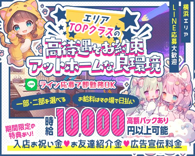 【朝・昼・夜】みゃおみゃお 横浜のガールズバー体入