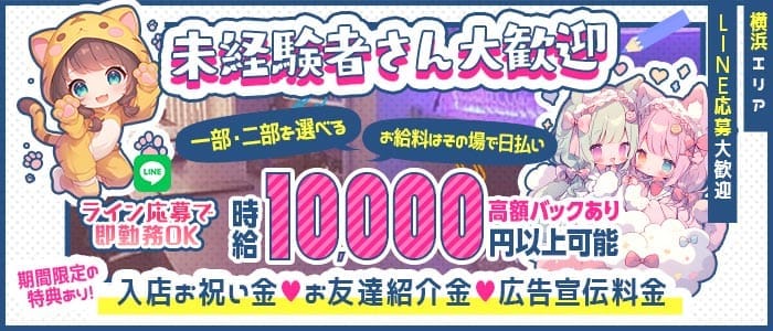 【朝・昼・夜】みゃおみゃお 横浜(桜木町ガールズバー)の求人・体験入店情報