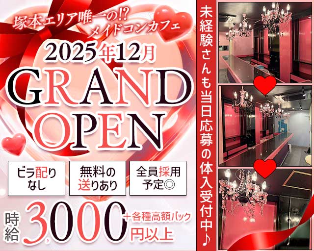 【昼・夕・夜】ぱすてるのガールズバー体入