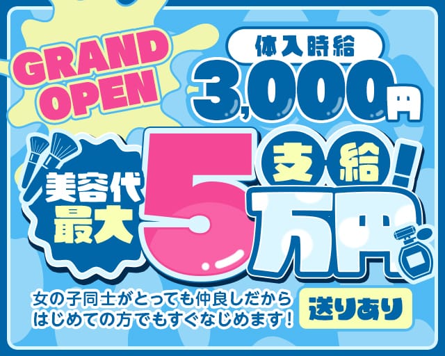 Bar Army（アーミー）のガールズバー体入