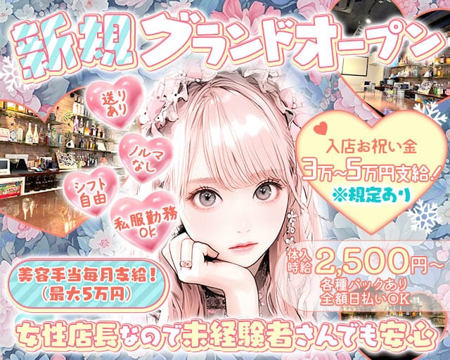 Bar Epic（エピック）(梅田ガールズバー)の求人・体験入店情報