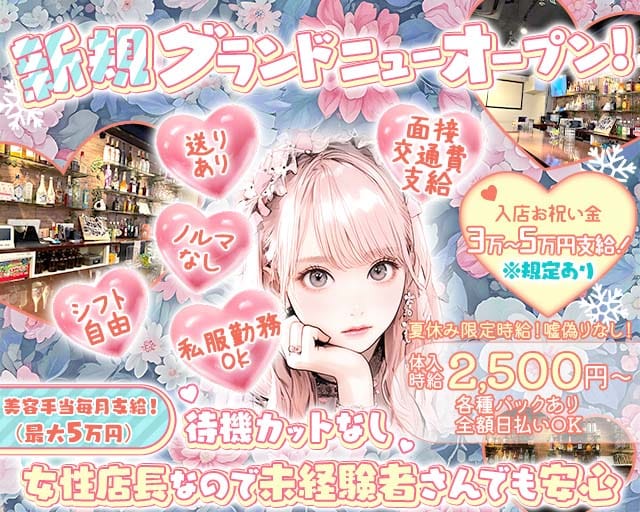 Bar Epic（エピック）(梅田ガールズバー)の求人・体験入店情報