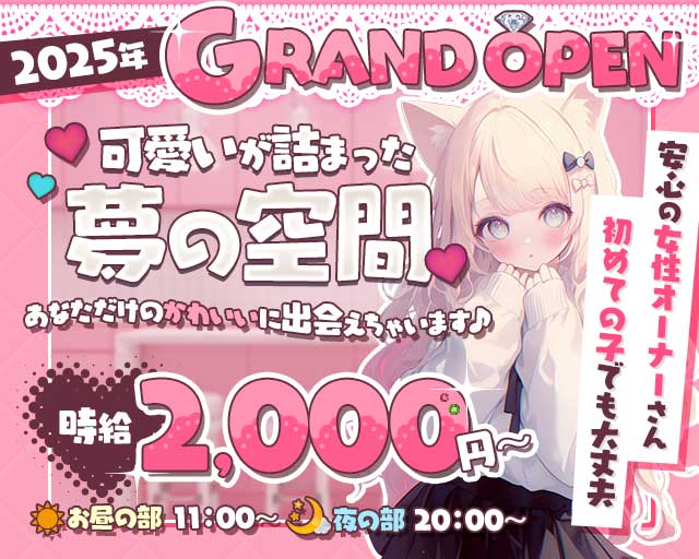 TEGU（テグ）のガールズバー体入