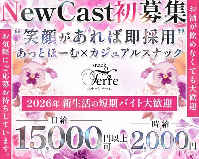 Snack.terre-スナックテール-のスナック体入