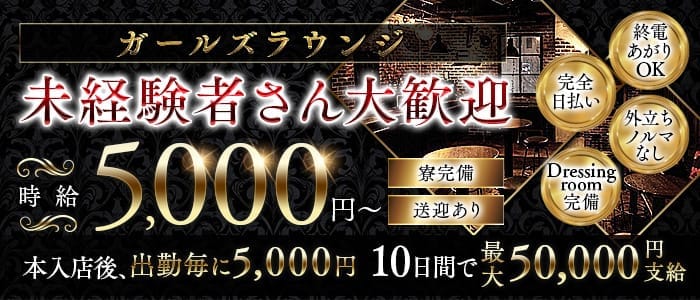 【千葉市】Girl's Bar Sonica-ソニカ- 千葉中央ガールズバー 未経験募集バナー