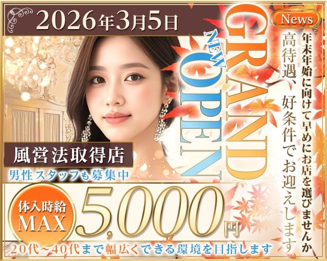 美魔女クラブ 澪（ミオ）のラウンジ体入