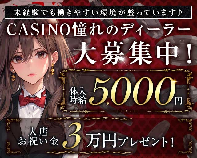 【中目黒】POKER ROOM OJARUMARU（おじゃるまる）のガールズバー体入