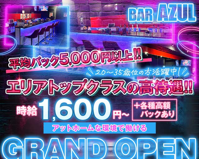 【草加駅】BAR AZULのガールズバー体入