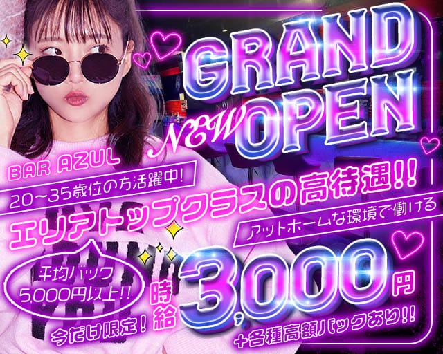 【草加駅】BAR AZUL（アズール）のガールズバー体入