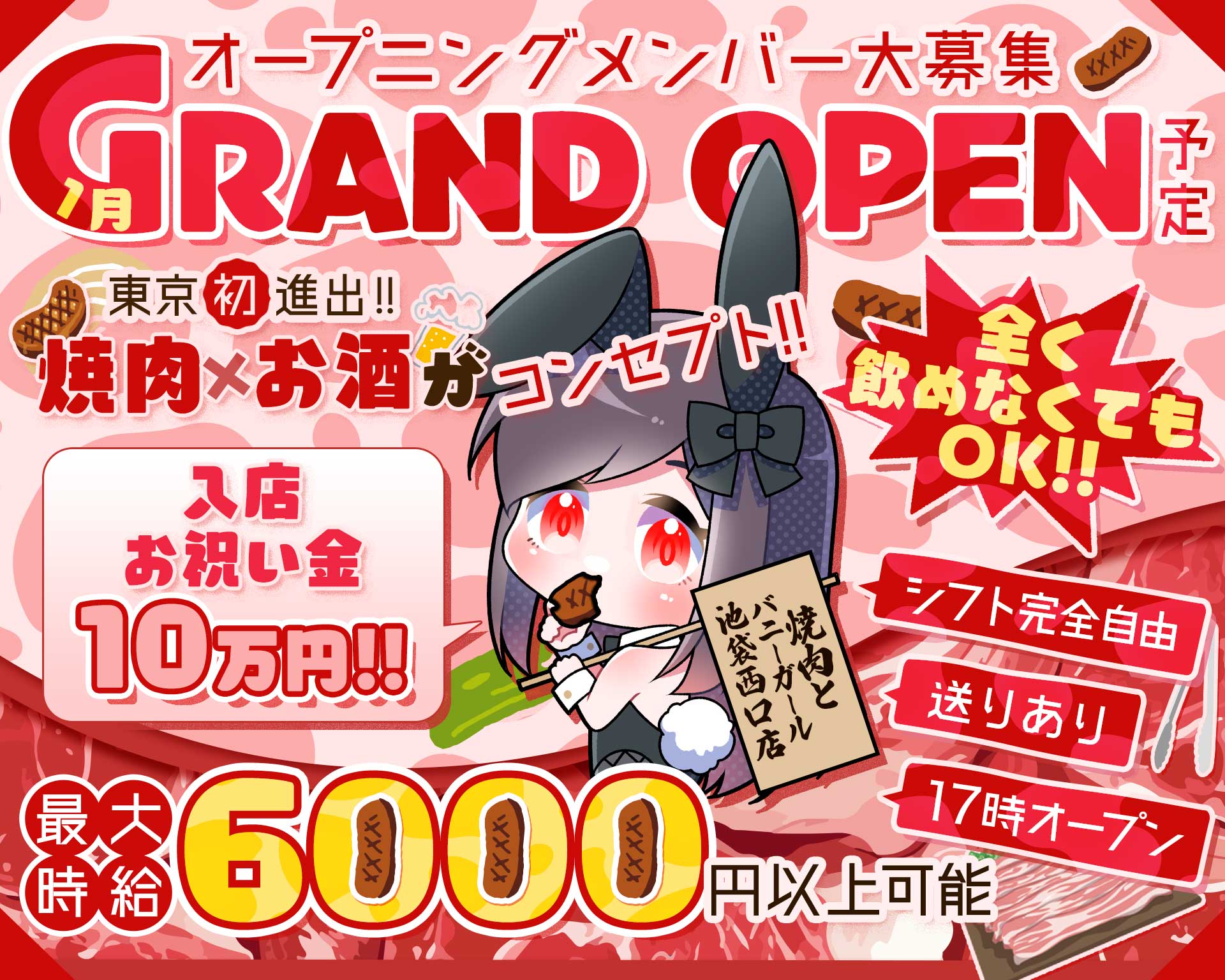 焼肉とバニーガール 池袋西口店 池袋ガールズバー TOP画像