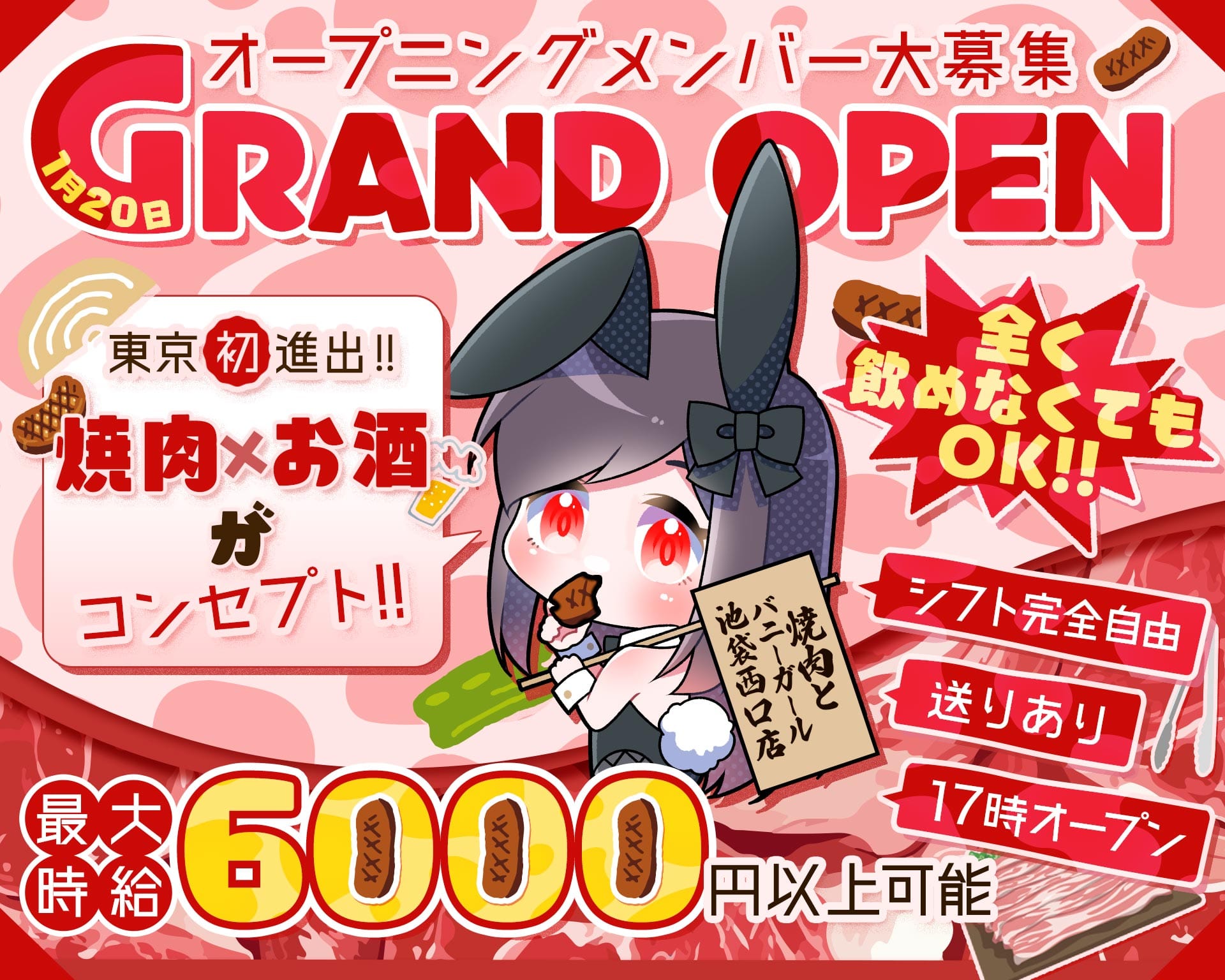 焼肉とバニーガール 池袋西口店 池袋ガールズバー TOP画像