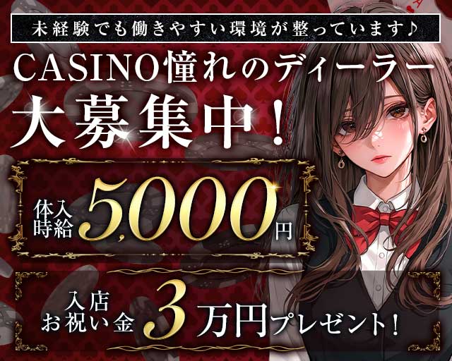 【船橋】POKER ROOM OJARUMARU（おじゃるまる）のガールズバー体入