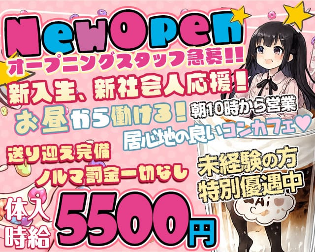 トラバスのガールズバー体入