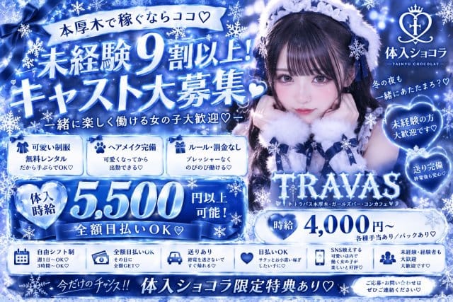 トラバス バナー