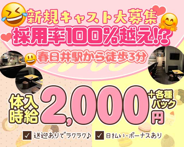 S（エス）のスナック体入