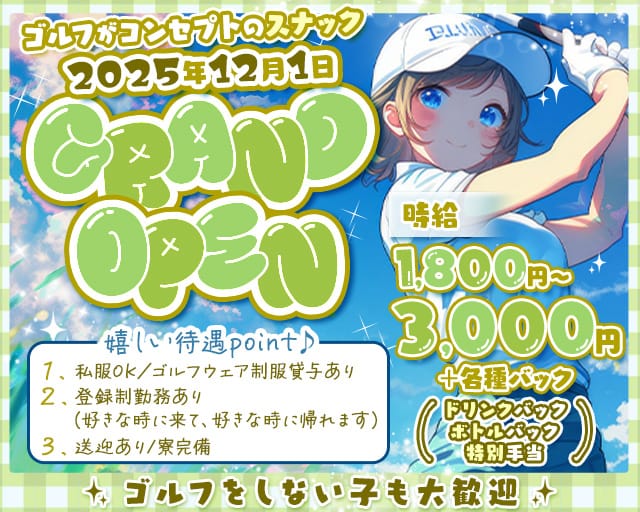 snack chip in（チップイン）のスナック体入