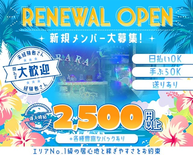 girls　bar　きららのガールズバー体入