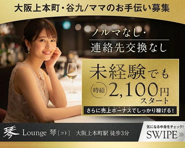 Lounge琴（コト）のスナック体入