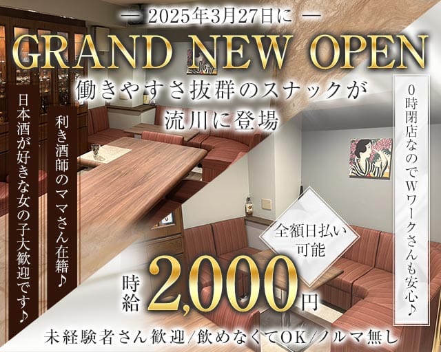 ウィステリアのスナック体入