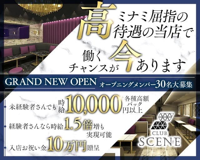 CLUB SCENE（シーン）のキャバクラ体入