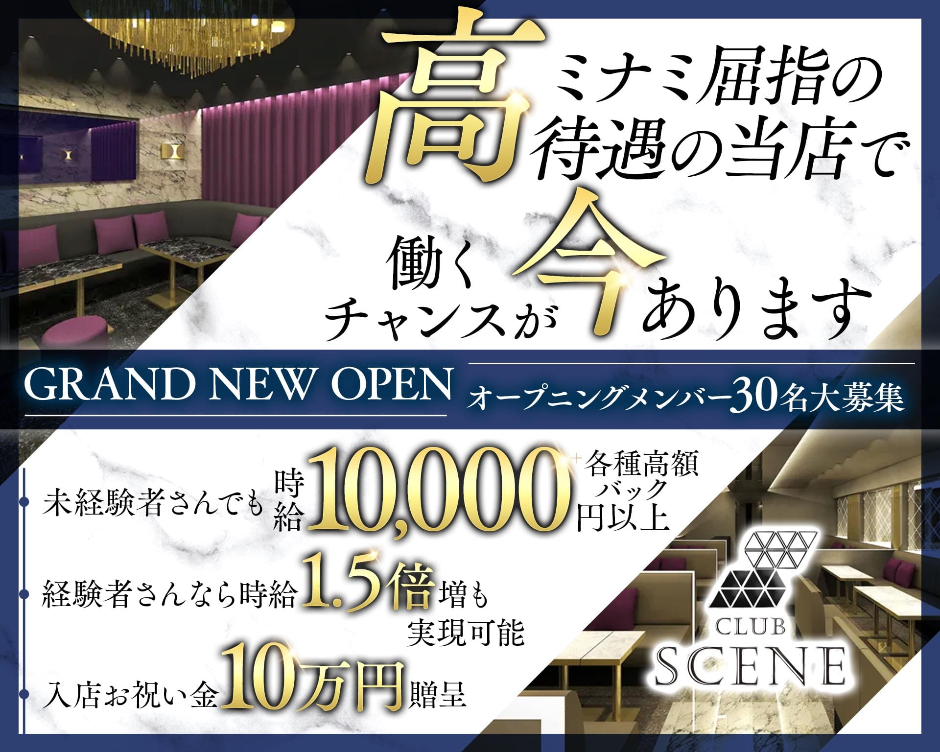 CLUB SCENE（シーン） 難波キャバクラ TOP画像