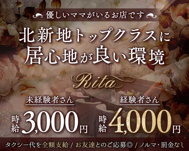 Rita（リタ）のラウンジ体入