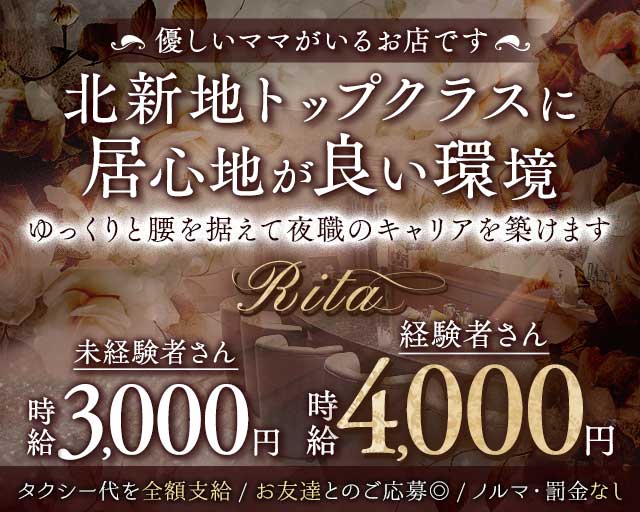 Rita（リタ）のラウンジ体入