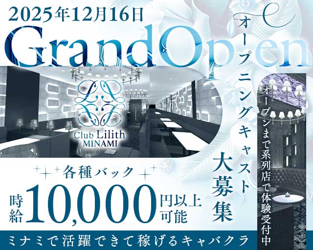 【夜の部】Club Atom（アトム）のキャバクラ体入