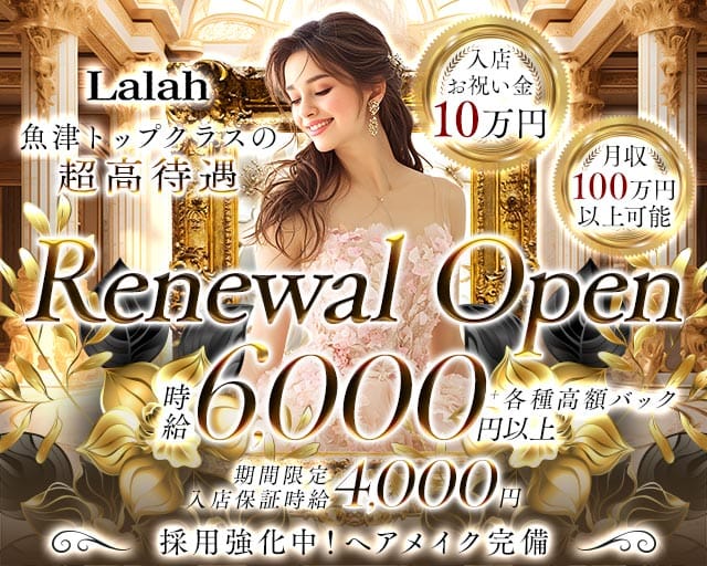 Lalah（ララァ）のキャバクラ体入