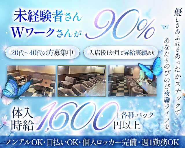 Blue Rose（ブルーローズ）のスナック体入