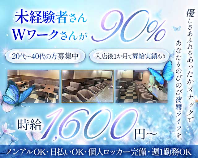 Blue Rose（ブルーローズ）(三島スナック)の求人・体験入店情報