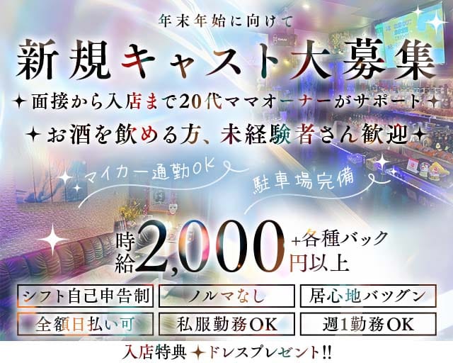 snack Aoi（アオイ）のスナック体入