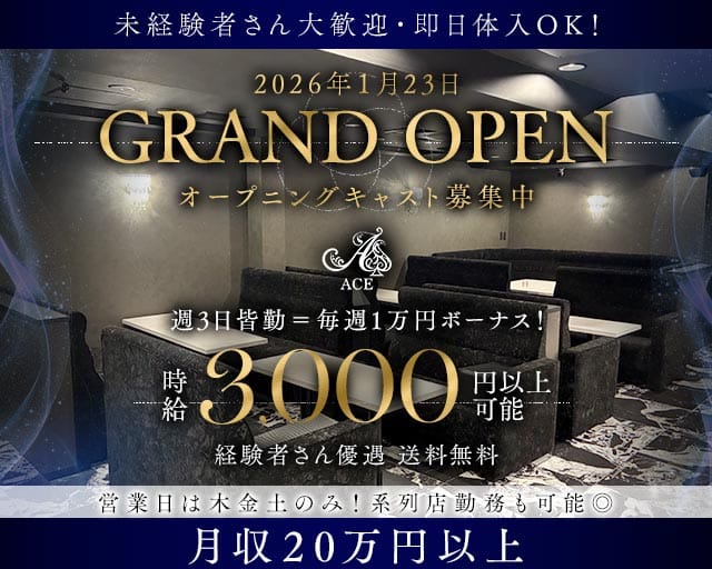 【堺・天神】Lounge ACE（エース）(堺東ラウンジ)の求人・体験入店情報