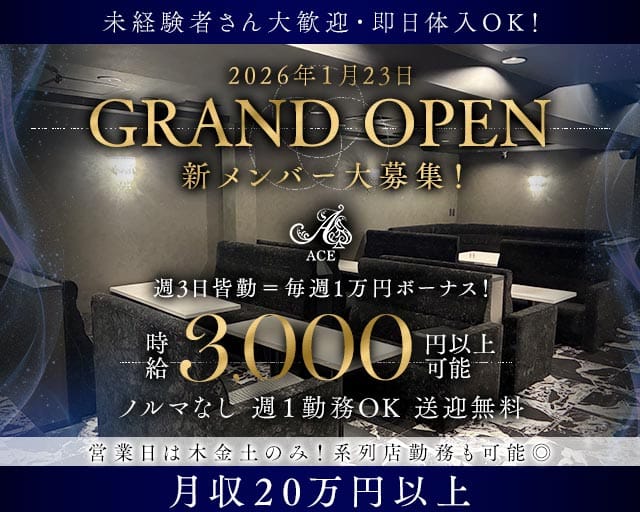 【堺・天神】Lounge ACE（エース）(堺東ラウンジ)の求人・体験入店情報
