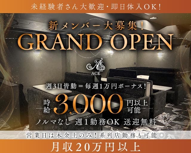 【堺・天神】Lounge ACE（エース）のラウンジ体入