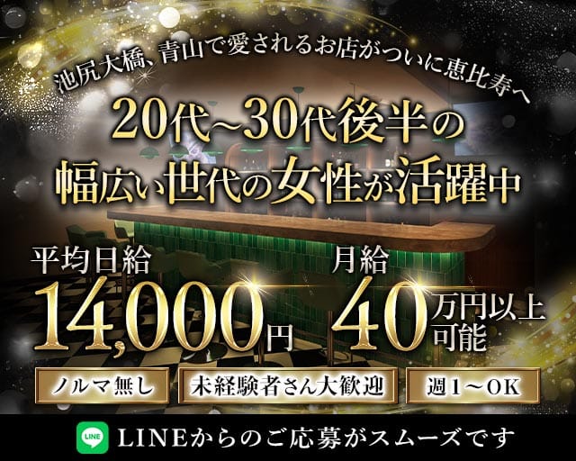 【恵比寿】スナックMELON（メロン）のスナック体入