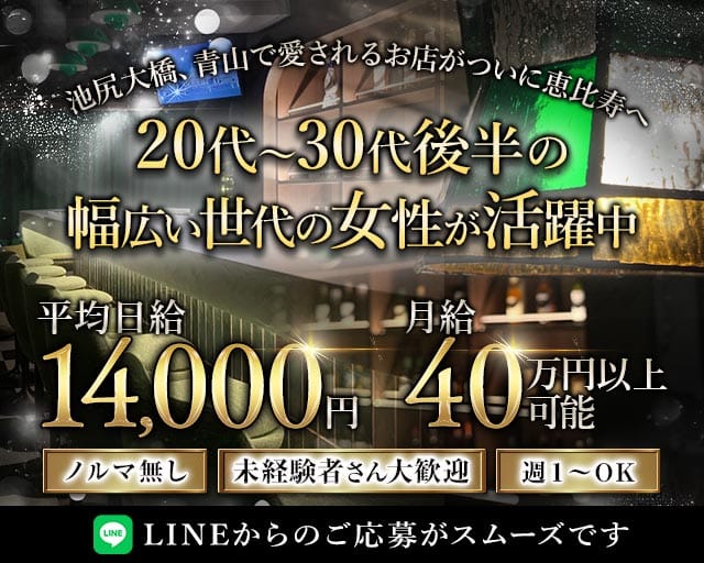 【恵比寿】スナックMELON（メロン）のスナック体入