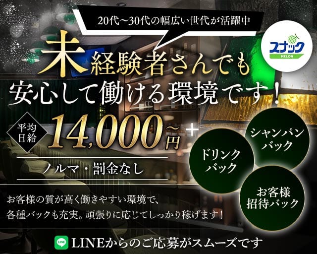 【恵比寿】スナックMELON（メロン）のスナック体入