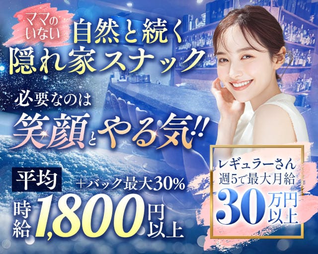 nana（ナナ）のスナック体入