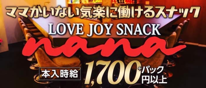 nana（ナナ）(天神スナック)の求人・体験入店情報