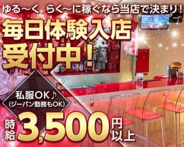 OMNIA（オムニア） 中野ガールズバー 即日体入募集バナー